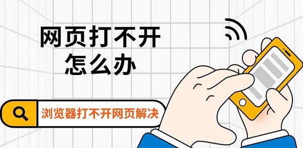 浏览器打不开网页怎么办?最全网页无法打开解决方法汇总
