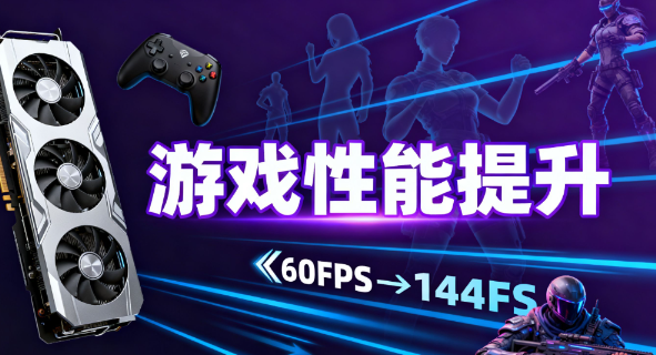 显卡驱动更新全攻略:解决Win11掉帧与提升游戏性能的终极指南